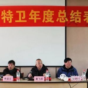 【猎人特卫】表彰大会